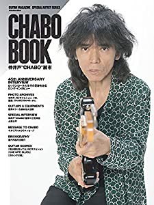 CHABO BOOK 仲井戸“CHABO"麗市 (GUITAR MAGAZINE SPECIAL ARTIST SERIES)(中古品)