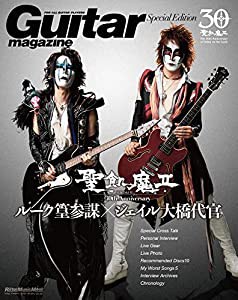 Guitar Magazine Special Edition 聖飢魔II 30th Anniversary ルーク篁参謀/ジェイル大橋代官 (中古品)