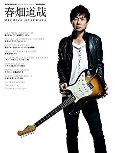 春畑道哉 (GUITAR MAGAZINE SPECIAL ARTIST SERIES)(中古品)