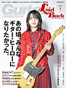 Guitar Magazine LaidBack Vol.1 (ギター・マガジン・レイドバック第1号) ゆる?くギターを弾きたい大人ギタリスト(中古品)
