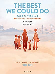 私たちにできたこと 難民になったベトナムの少女とその家族の物語(中古品)