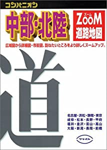 コンパニオン ズーム 中部・北陸道路地図 (コンパニオンズーム)(中古品)