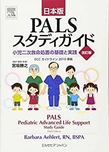 日本版 PALSスタディガイド 改訂版(中古品)