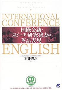 CD BOOK 国際会議・スピーチ・研究発表の英語表現(中古品)