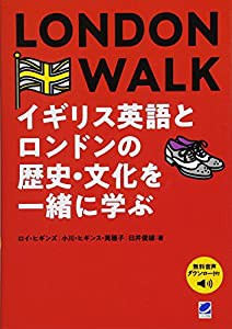 LONDON WALK イギリス英語とロンドンの歴史・文化を一緒に学ぶ [音声DL付](中古品)