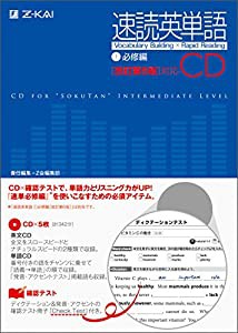 速読英単語1必修編CD[改訂第6版]対応 (（CD）)(中古品)