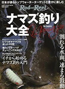 ナマズ釣り大全—日本が誇るトップウォーターターゲットと豊かに楽しむ (CHIKYU-MARU MOOK)(中古品)