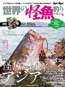 世界の怪魚釣りマガジン 3 (CHIKYU-MARU MOOK)(中古品)