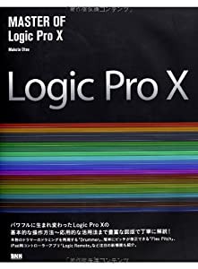 MASTER OF Logic Pro X(中古品)