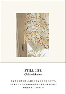 STILL LIFE(中古品)