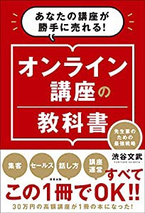 オンライン講座の教科書 (信長出版)(中古品)