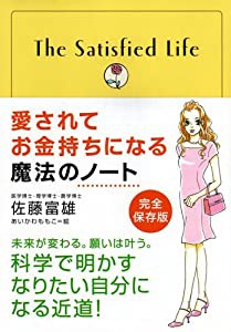 愛されてお金持ちになる魔法のノート(中古品)