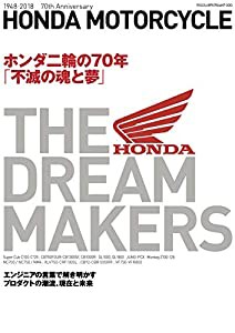 HONDA MOTORCYCLE THE DREAM MAKERS (ヤエスメディアムック578)(中古品)