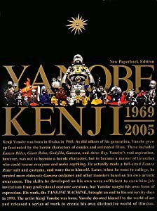 新装版 ヤノベケンジ作品集 YANOBE KENJI 1969-2005(中古品)