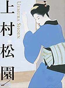 上村松園(中古品)