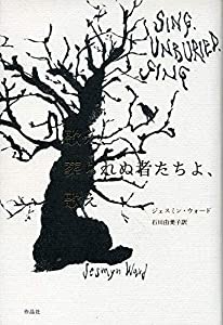 歌え、葬られぬ者たちよ、歌え(中古品)