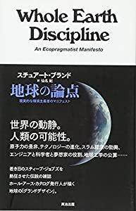 地球の論点 ―― 現実的な環境主義者のマニフェスト(中古品)