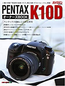 PENTAX K10D オーナーズBOOK(中古品)