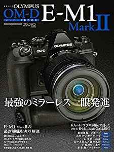 OLYMPUS OM-D E-M1 MarkII オーナーズBOOK (Motor Magazine Mook)(中古品)