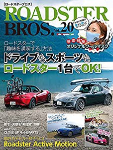 ROADSTER BROS. (ロードスターブロス) Vol.20 (Motor Magazine Mook)(中古品)