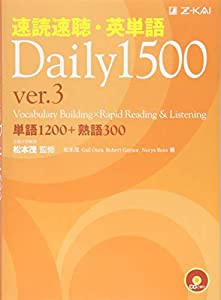 速読速聴・英単語Daily1500 ver.3 (速読速聴・英単語シリーズ)(中古品)