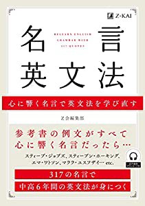 名言英文法 (名言英語シリーズ)(中古品)