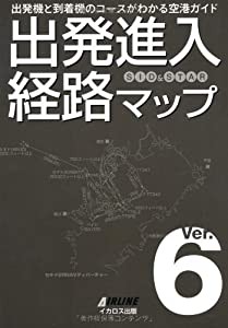 出発進入経路マップ Ver.6(中古品)