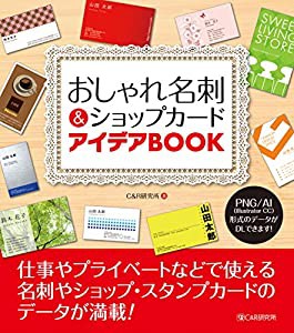 おしゃれ名刺&ショップカード アイデアBOOK(中古品)