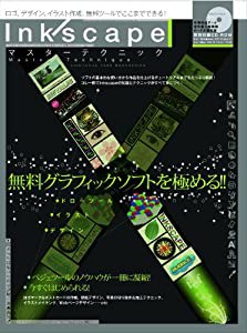 Inkscapeマスターテクニック 【無料グラフィックソフト「インクスケープ」を極める】 (100%ムックシリーズ)(中古品)