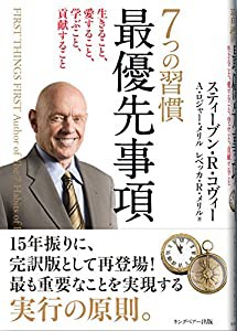 7つの習慣最優先事項(中古品)