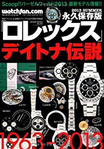 ロレックス 2013 SUMMER―永久保存版 巻頭特集:デイトナ伝説 (GEIBUN MOOKS 910)(中古品)