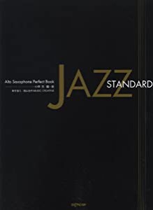 アルトサックス・パーフェクトブック JAZZ Standard(中古品)