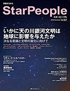 スターピープル ―覚醒を生きる Vol.67(StarPeople 2018 Summer)(中古品)