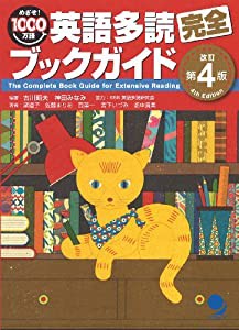 英語多読完全ブックガイド[改訂第４版](中古品)