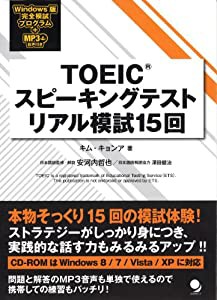 [CD-ROM付]TOEICスピーキングテスト リアル模試15回(中古品)