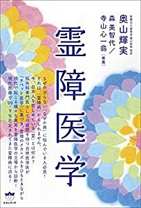 霊障医学(中古品)