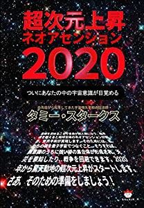 超次元上昇ネオアセンション2020(中古品)