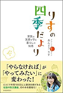 りすの四季だより(中古品)