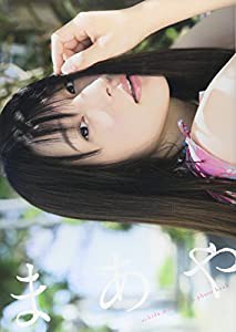 内田真礼ファースト写真集「まあや」 (ぽにきゃんBOOKS)(中古品)