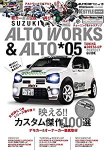 SUZUKI ALTO WORKS & ALTO 5 チューニング&ドレスアップガイド (AUTO STYLE Vol.19)(中古品)