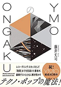 YMOのONGAKU(中古品)