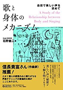 歌と身体のメカニズム 自然で美しい声を求めて(中古品)