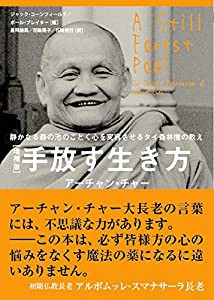 [増補版]手放す生き方【サンガ文庫】(中古品)