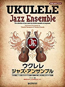 ウクレレ/ジャズ・アンサンブル 模範演奏CD付 TAB譜・1人用カラオケ付(中古品)