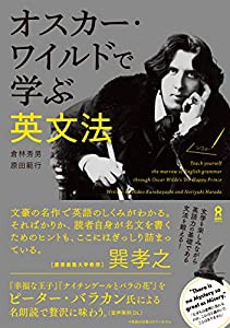 [音声DL] オスカーワイルドで学ぶ英文法(中古品)