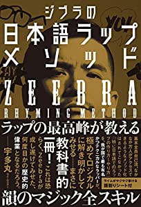 ジブラの日本語ラップメソッド(中古品)