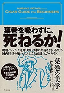 葉巻の美学(中古品)