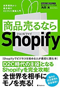 商品売るならShopify(中古品)