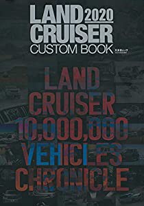 LAND CRUISER CUSTOM BOOK 2020 (文友舎ムック)(中古品)