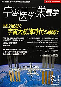 宇宙・医学・栄養学第1巻・第1号(中古品)